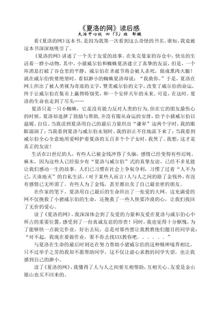 夏洛的网读后感