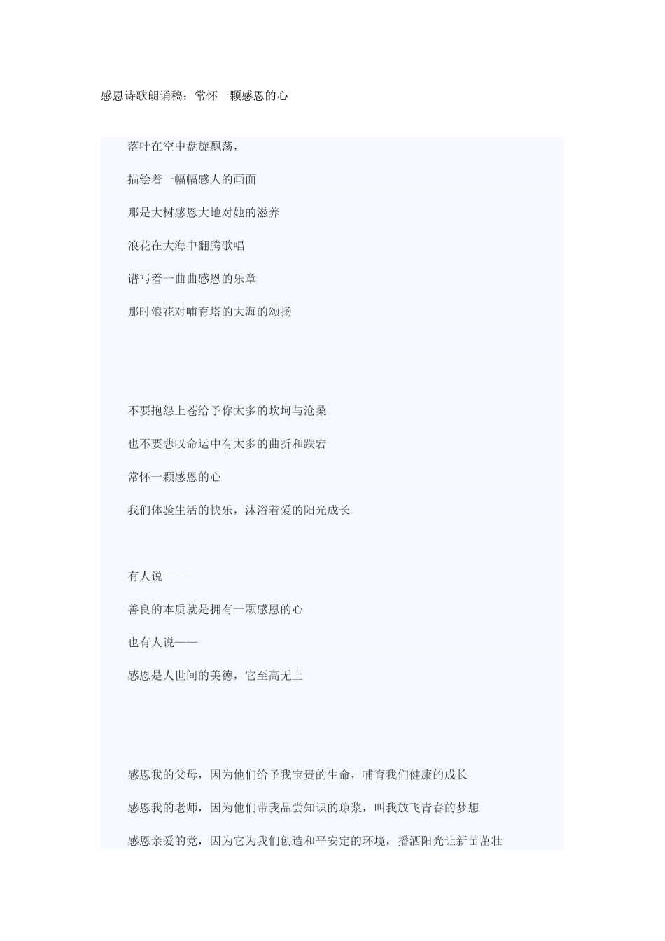 感恩诗歌朗诵稿_第1页