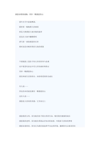 感恩诗歌朗诵稿