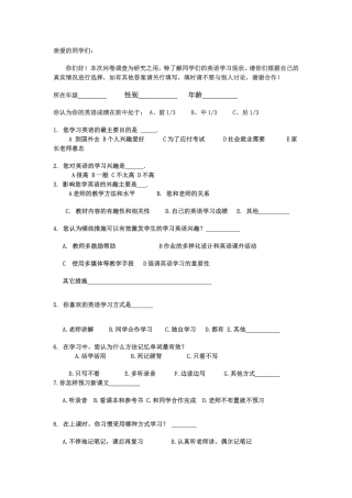 中学生英语调查问卷