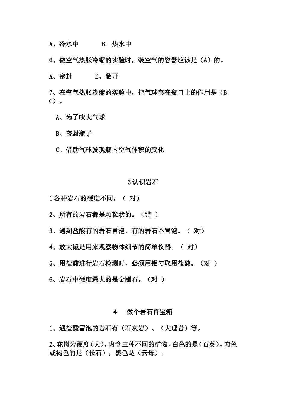 青岛版科学四年级下册科学随堂练习题_第2页