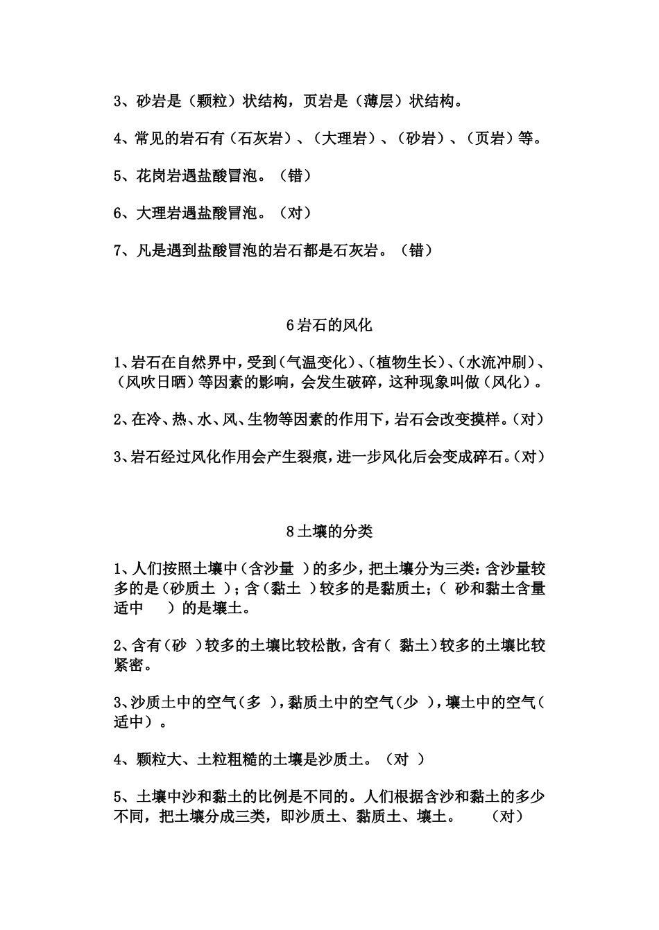 青岛版科学四年级下册科学随堂练习题_第3页