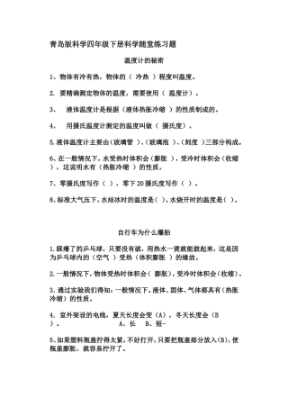青岛版科学四年级下册科学随堂练习题