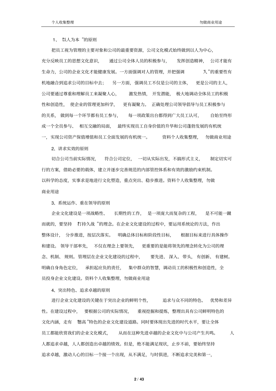 企业文化宣传及实施方案超全面!58_第2页