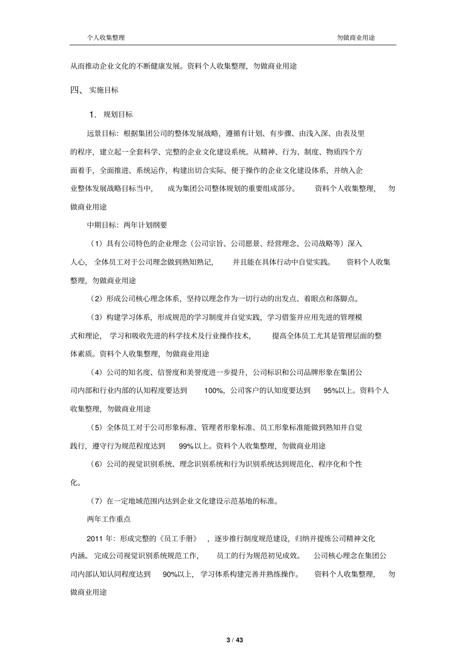 企业文化宣传及实施方案超全面!58_第3页