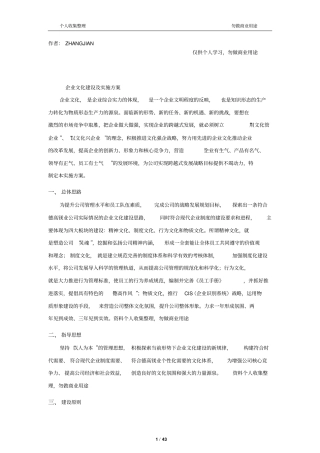 企业文化宣传及实施方案超全面!58