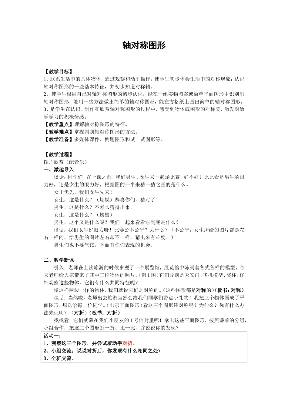 （精品）轴对称图形教案_第1页