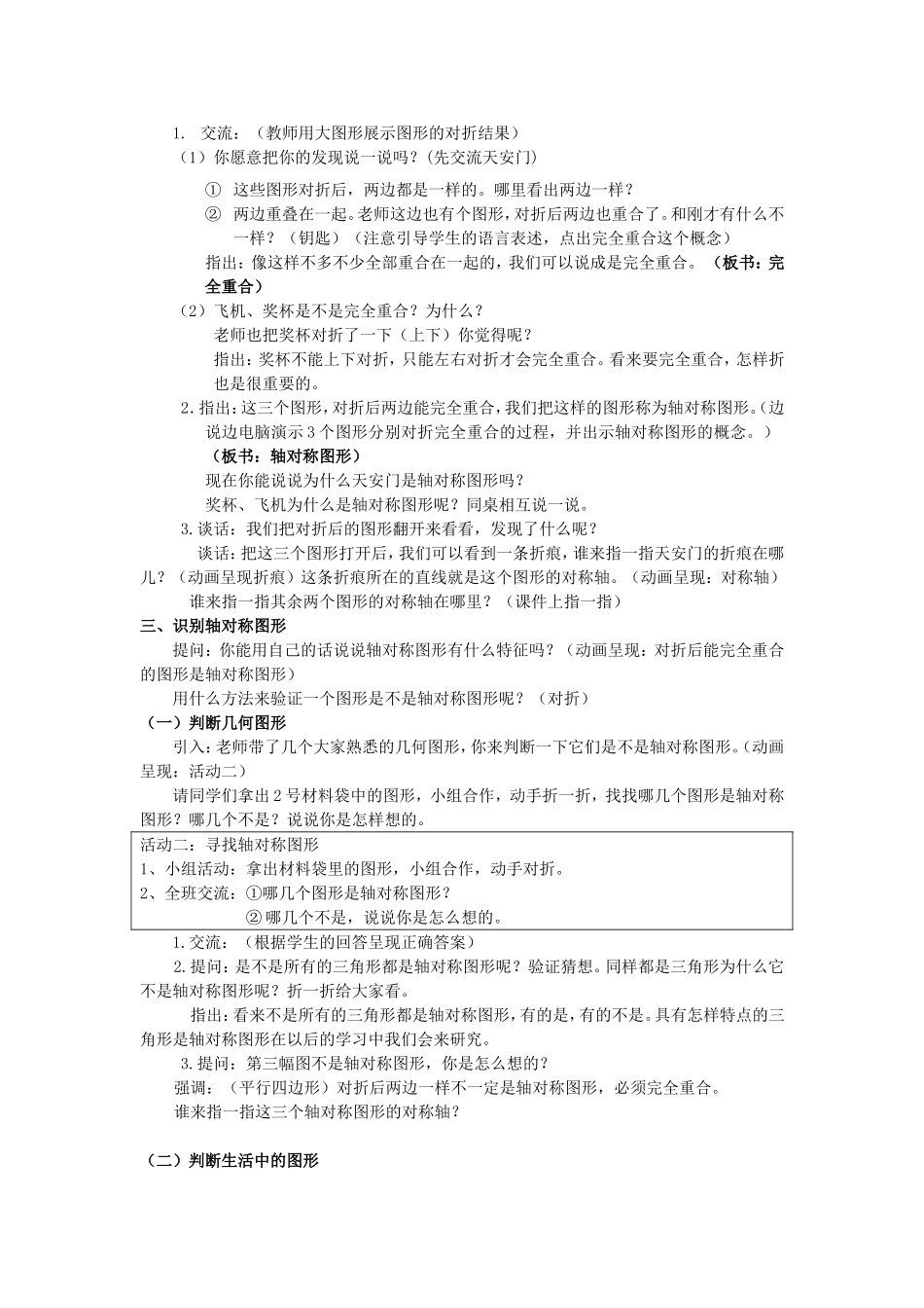 （精品）轴对称图形教案_第2页