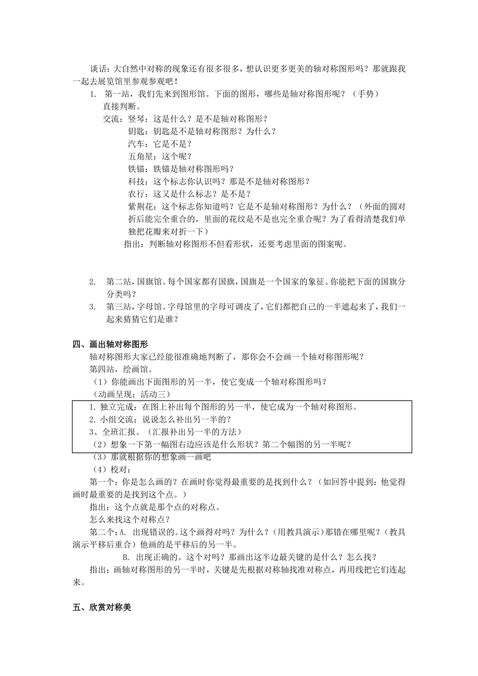 （精品）轴对称图形教案_第3页