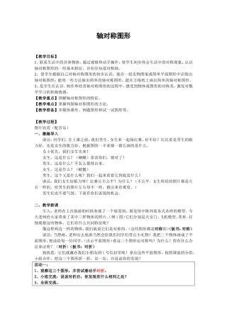 （精品）轴对称图形教案