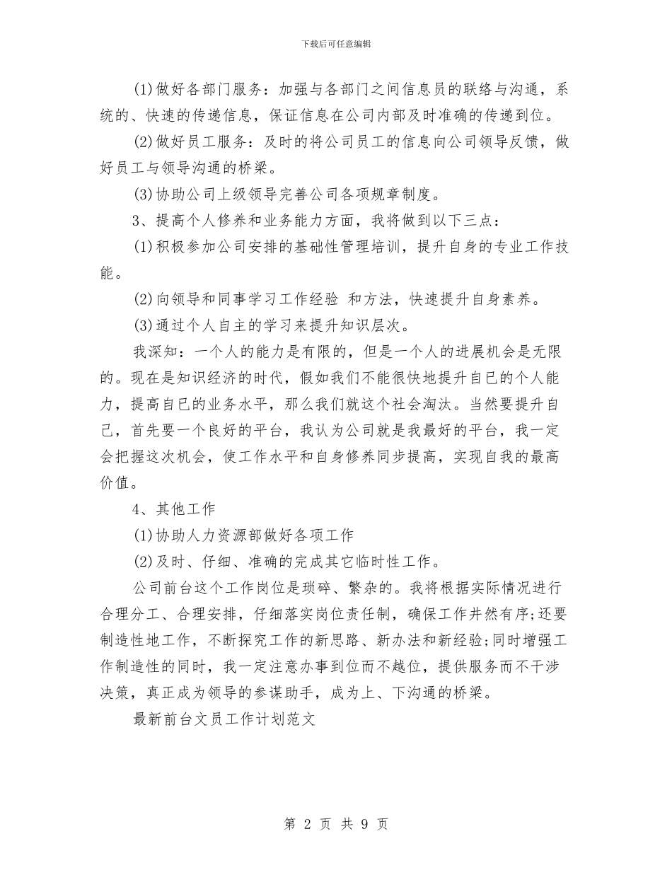 前台文员工作计划4篇与前台文员工作计划书汇编_第2页