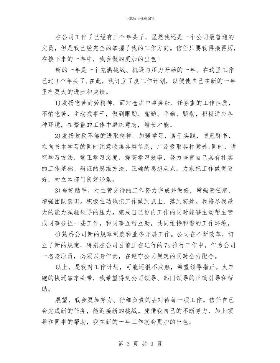 前台文员工作计划4篇与前台文员工作计划书汇编_第3页