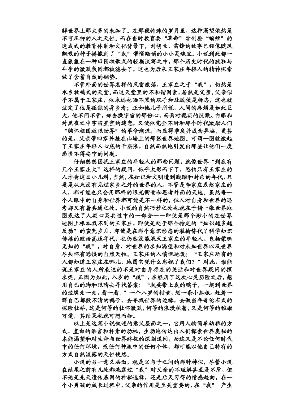地球上的王家庄_第3页