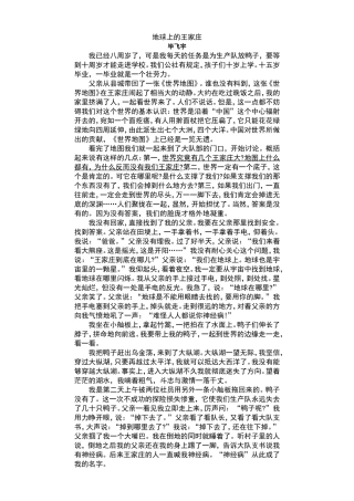 地球上的王家庄