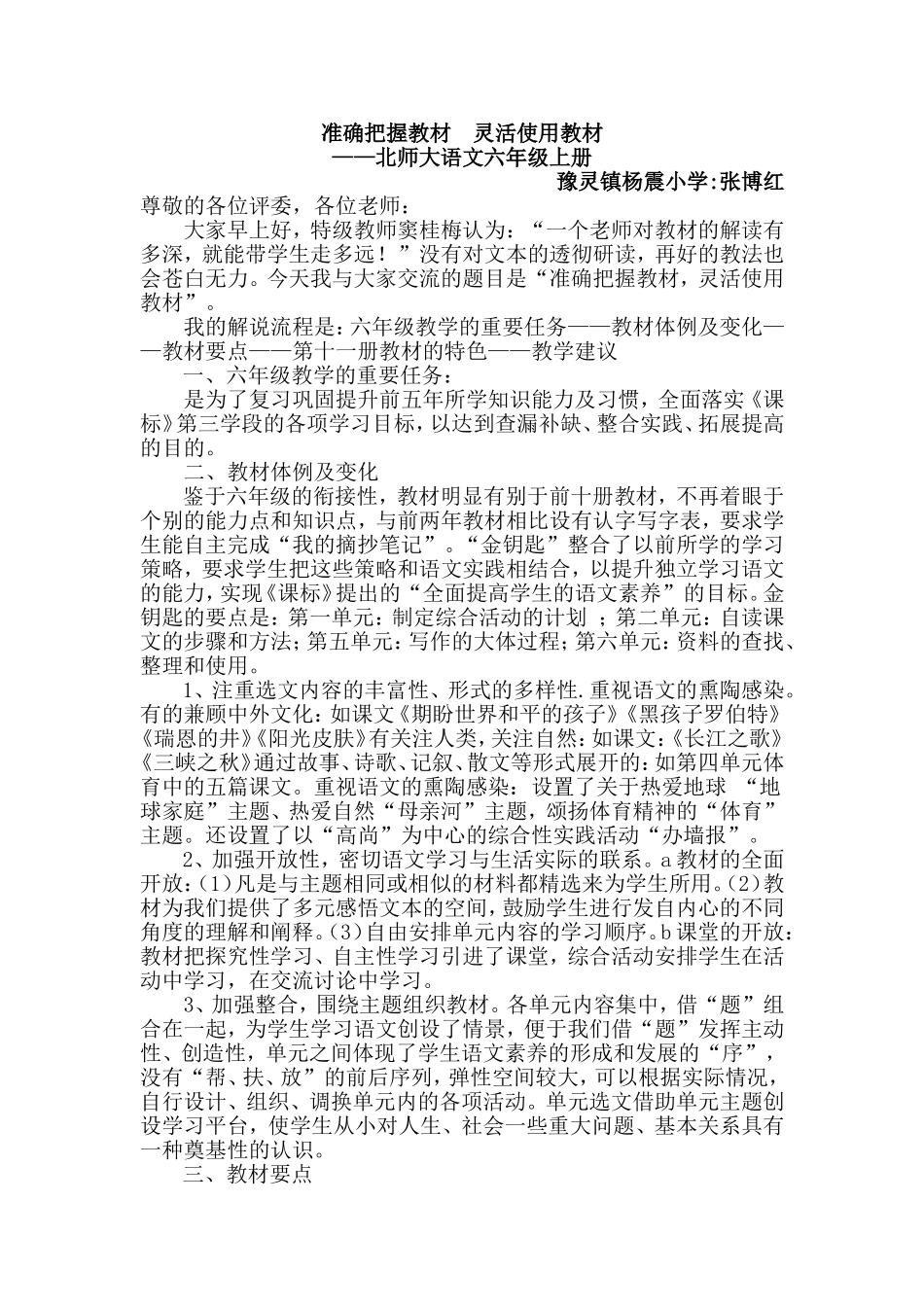 解说教材解说稿_第1页