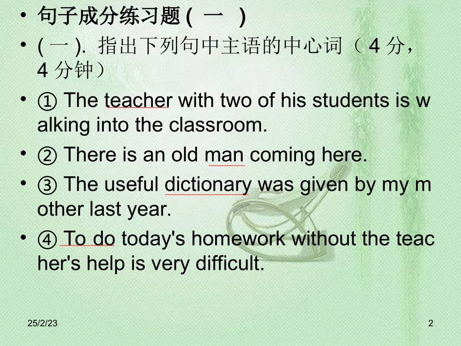 句子成分和基本句型_第2页