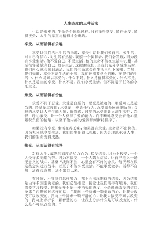 人生态度的三种活法