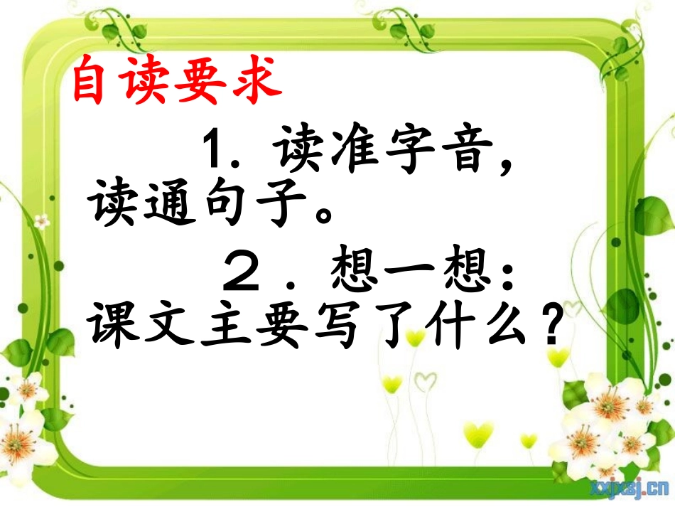 四年级下册《纪昌学射》(课件)_第3页