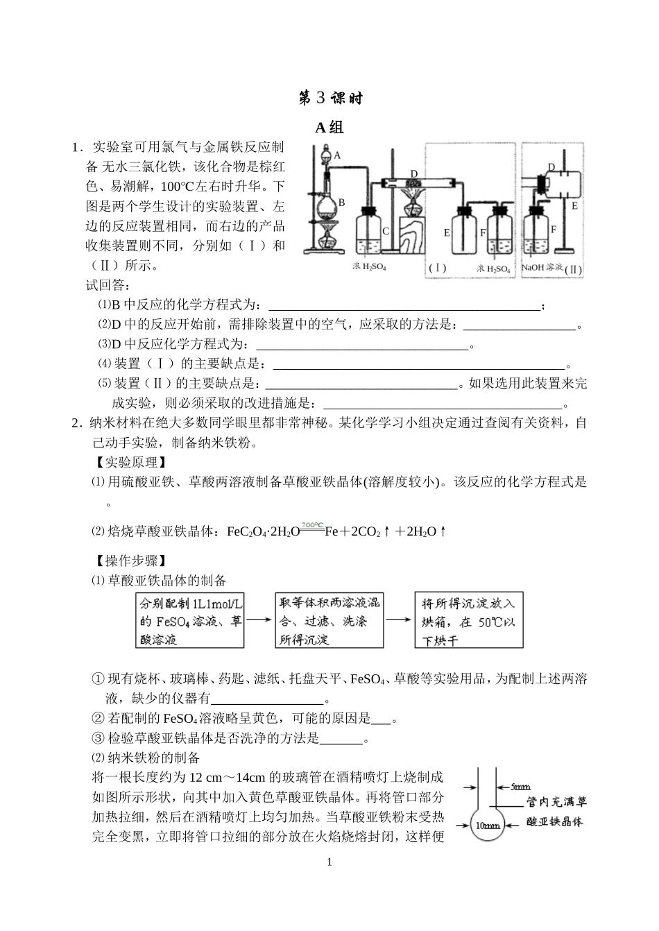 （精品）物质的制备（三）_第1页