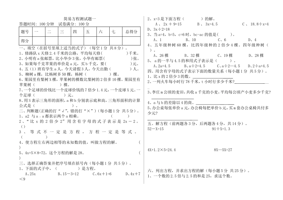 简易方程测试题一_第1页