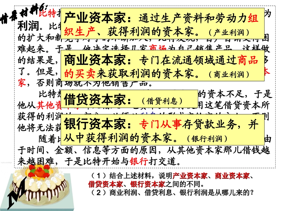 马克思的经济危机理论(上课)_第2页