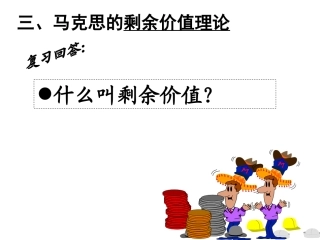 马克思的经济危机理论(上课)