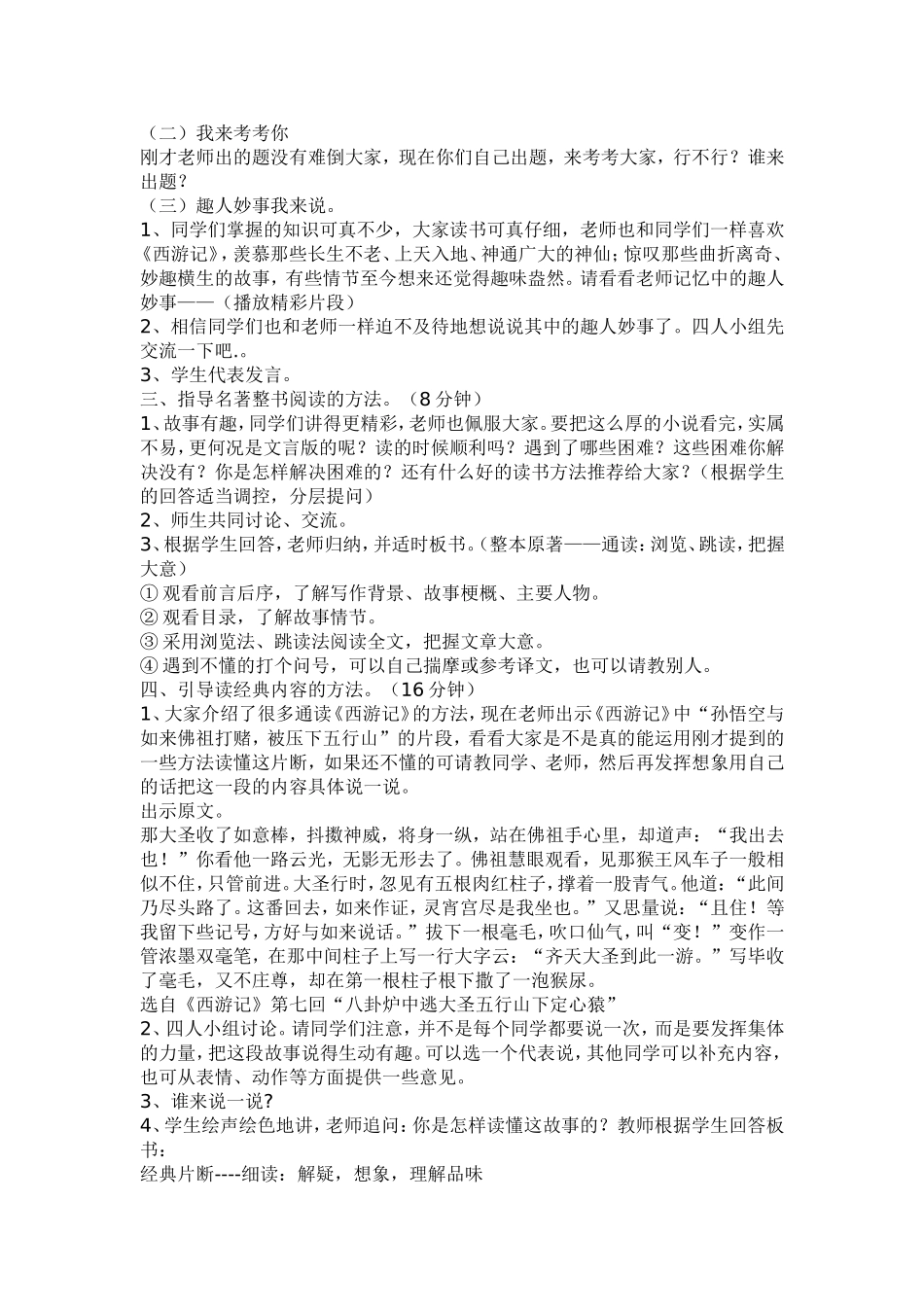 《西游记》课外阅读指导教案_第2页