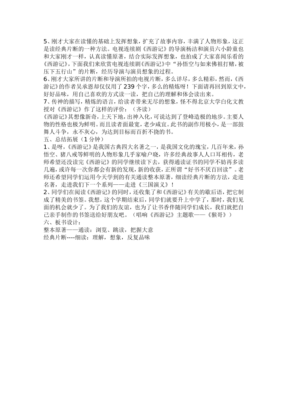 《西游记》课外阅读指导教案_第3页