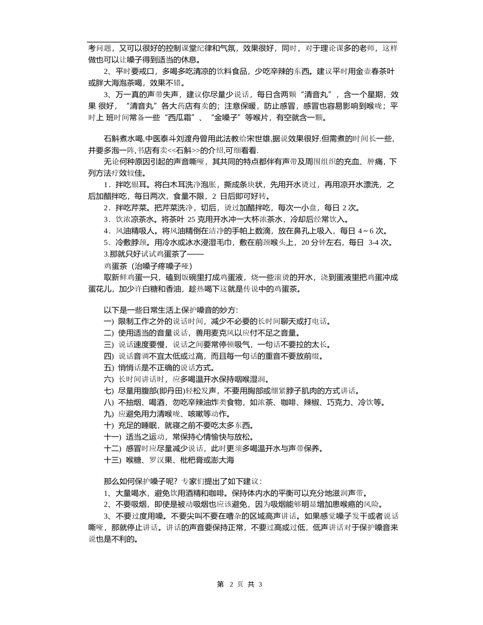 教师的嗓子保养方法_第2页
