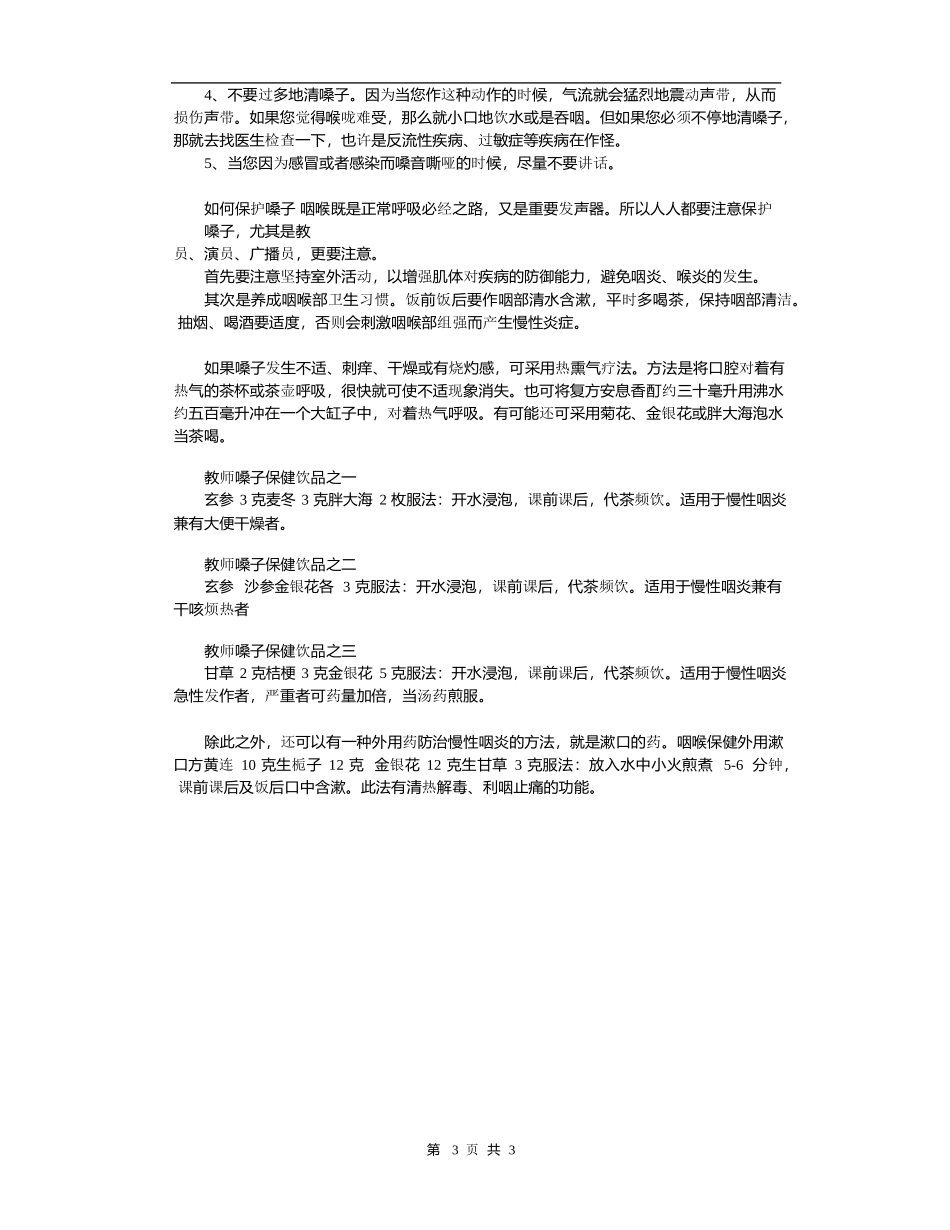 教师的嗓子保养方法_第3页