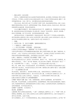 始得西山宴游记教案