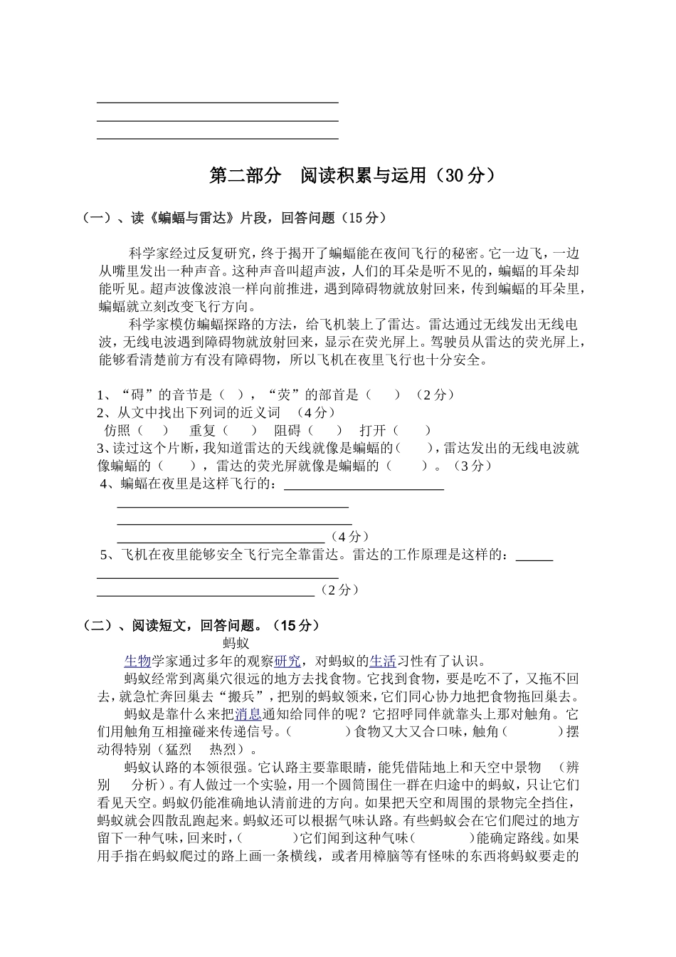 新课标人教版四年级下册语文第三单元试卷_第2页