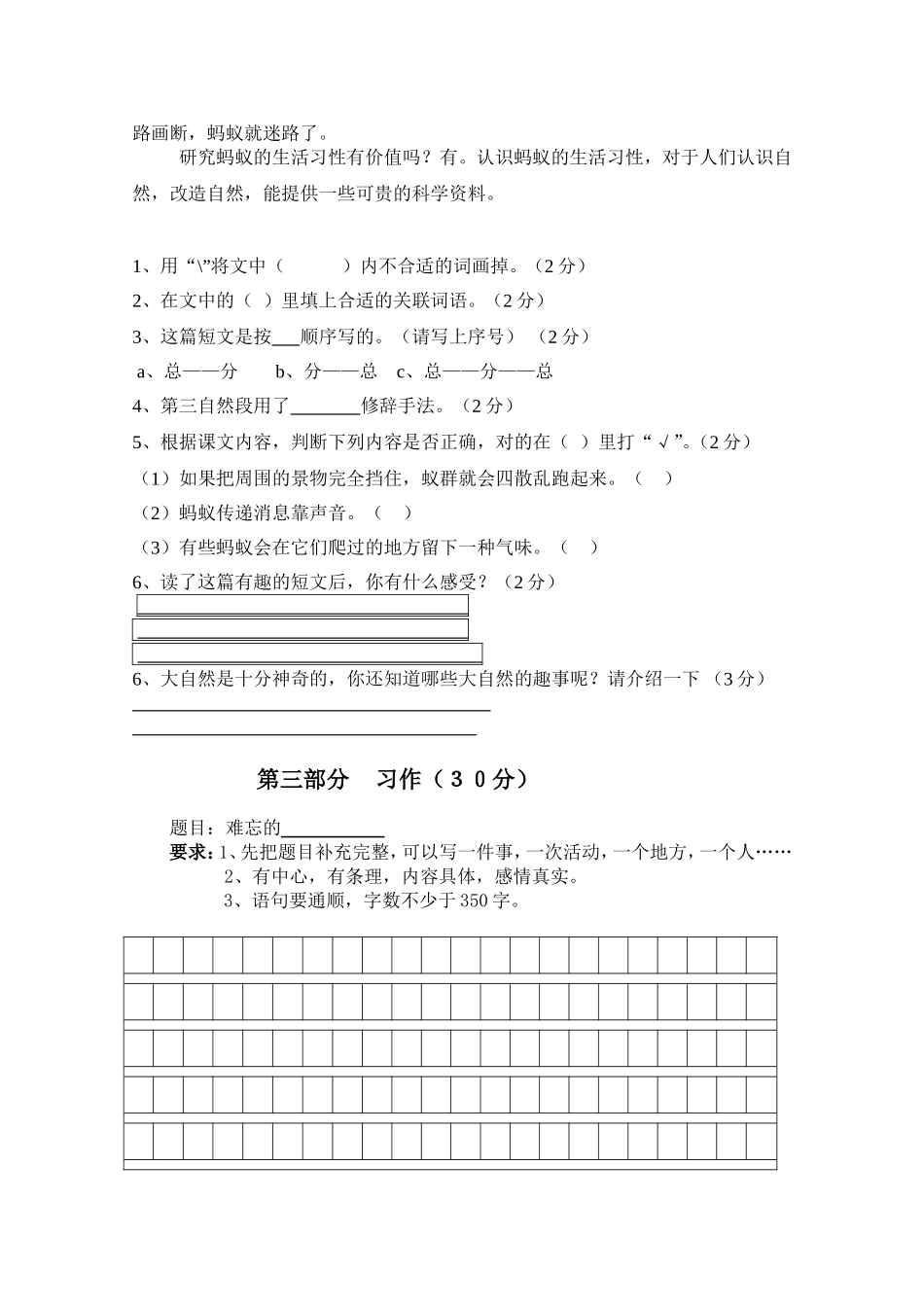 新课标人教版四年级下册语文第三单元试卷_第3页