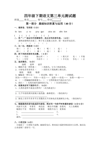 新课标人教版四年级下册语文第三单元试卷
