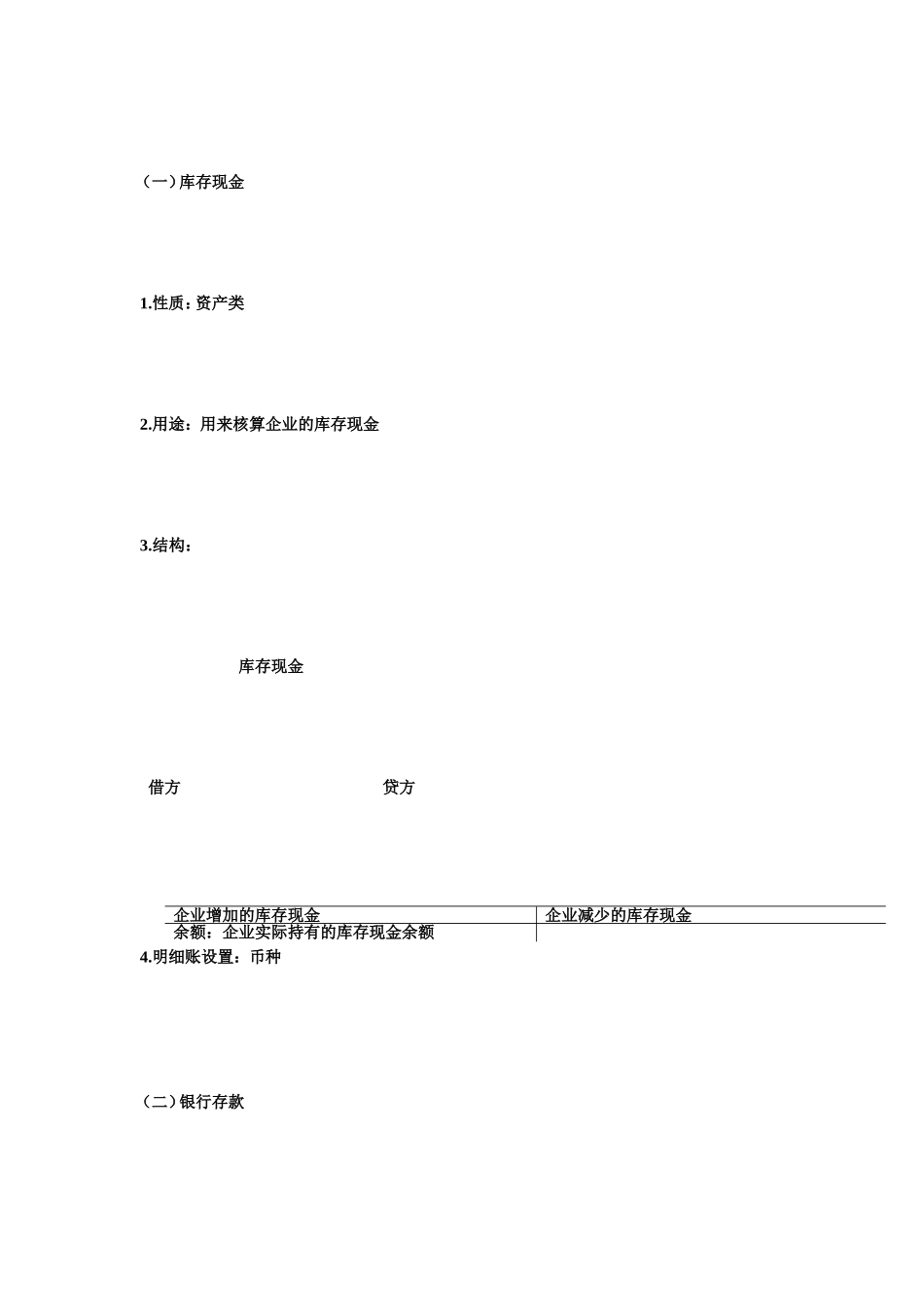 [优质文档]管帐基础第四章_第2页