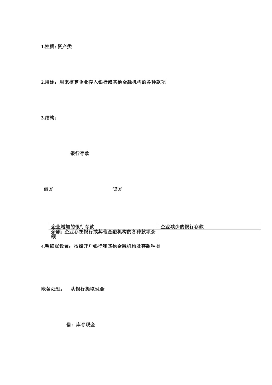[优质文档]管帐基础第四章_第3页
