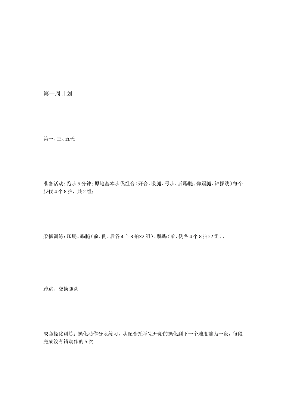 [优质文档]半年练习计划_第2页