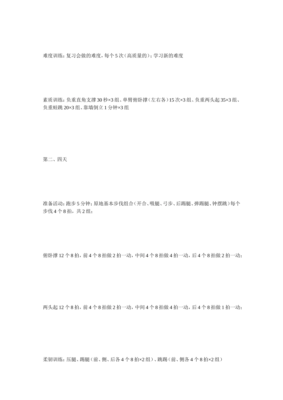 [优质文档]半年练习计划_第3页