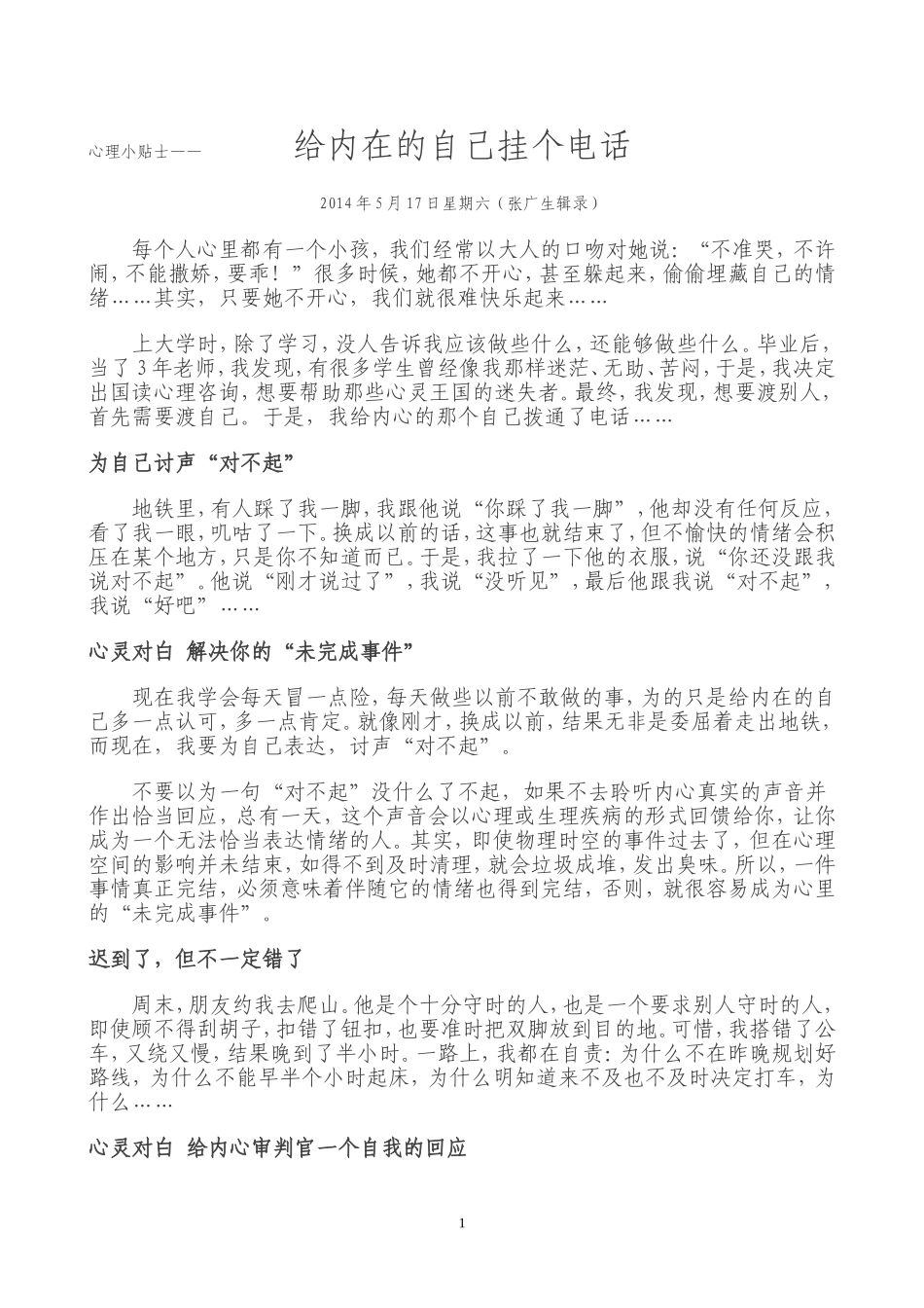 心理小贴士——给内在的自己挂个电话_第1页