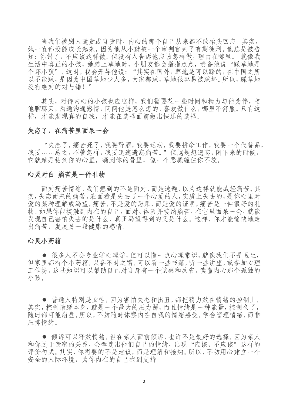 心理小贴士——给内在的自己挂个电话_第2页