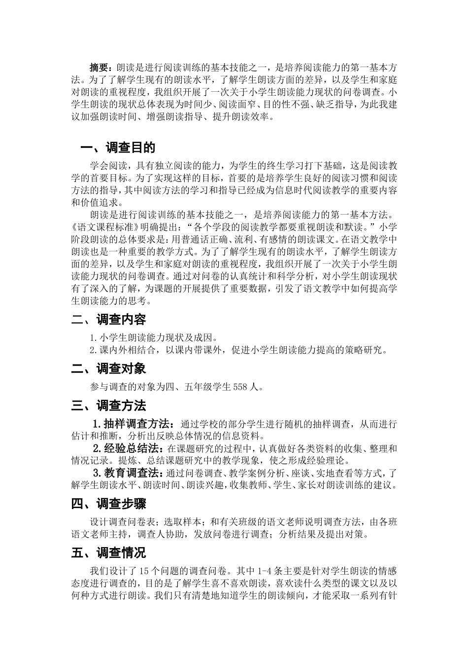 朗读教学现状及对策思考调查报告_第2页