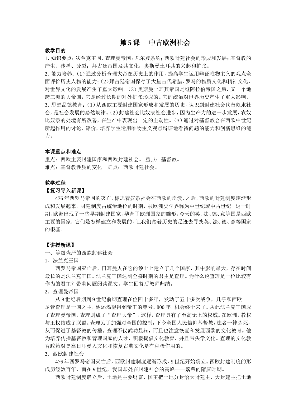 中古欧洲社会教案_第1页