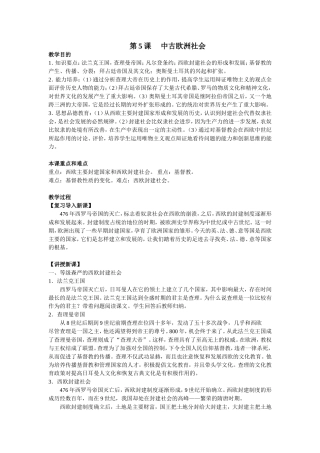 中古欧洲社会教案