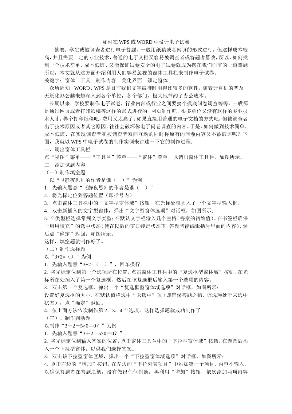 如何在WPS或WORD中设计电子试卷_第1页