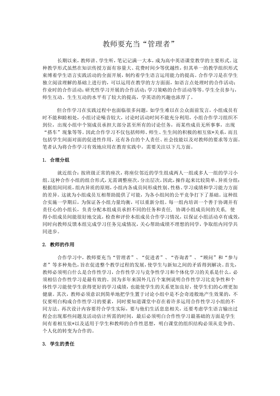 教师要充当“管理者”_第1页