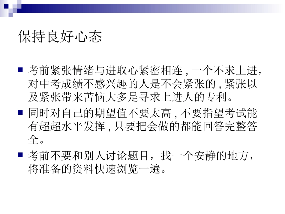 中考取胜最后提醒_第3页