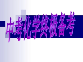 中考取胜最后提醒