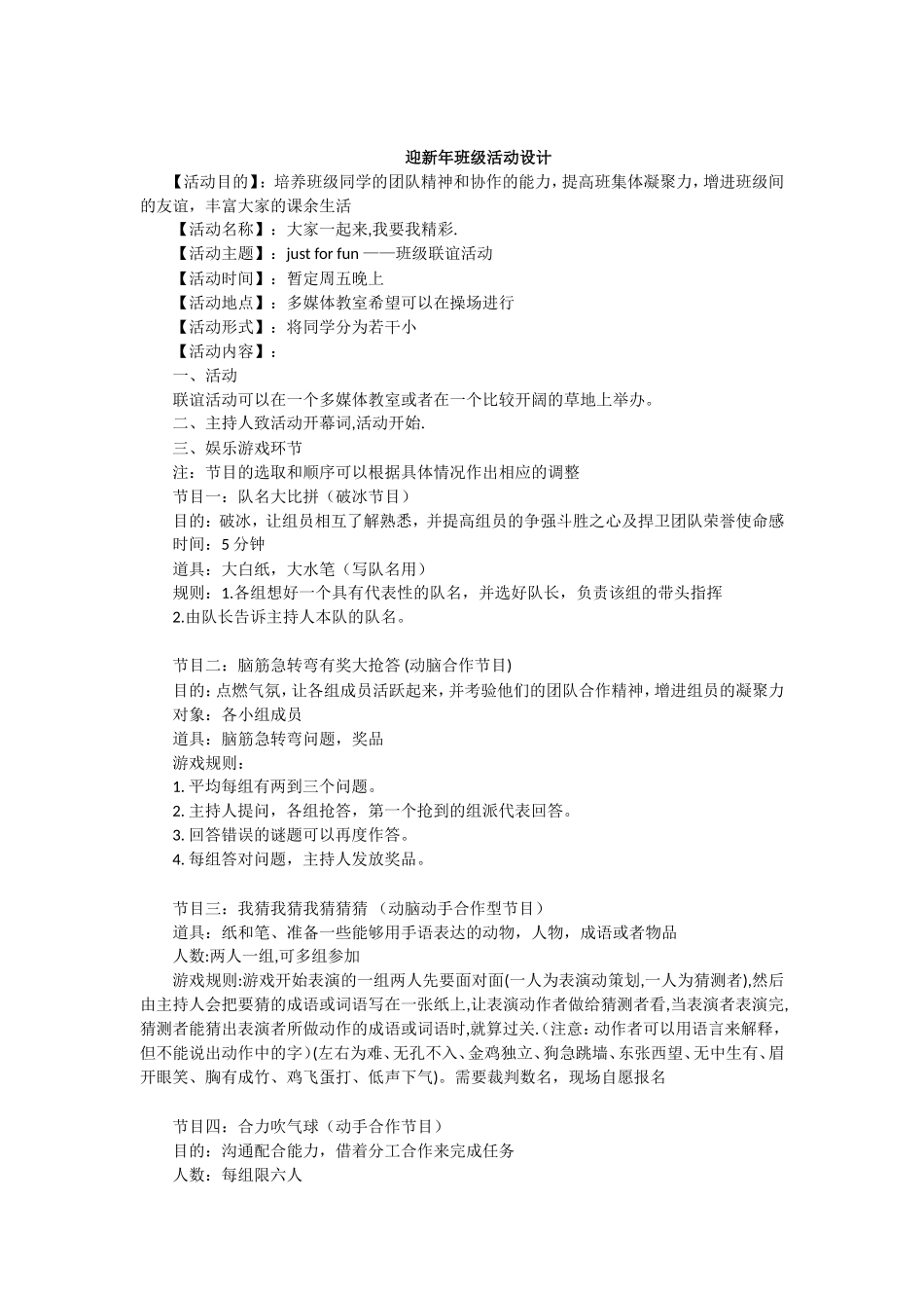 迎新年班级活动设计_第1页