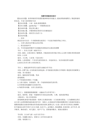 迎新年班级活动设计