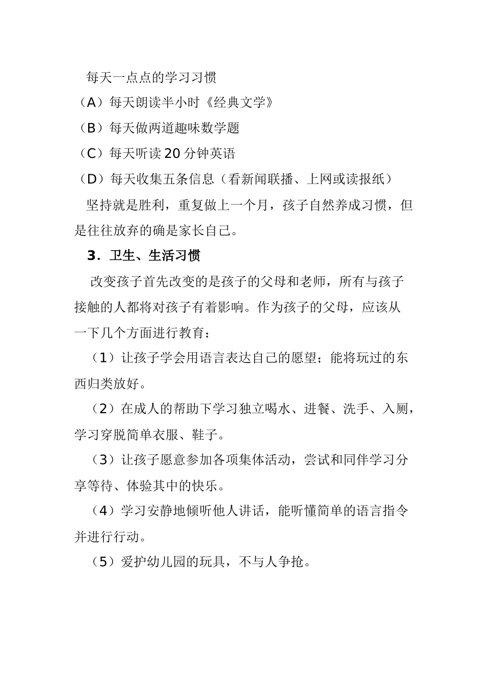 让孩子成才——习惯的养成_第3页